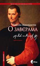 О ЗАВЕРАМА 